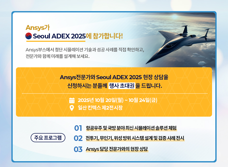 앤시스 웨비나 (6).jpg